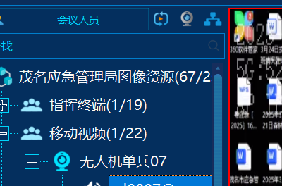 宇东技术5G单兵图传成功接入茂名应急管理局图像资源指挥平台（华平平台)